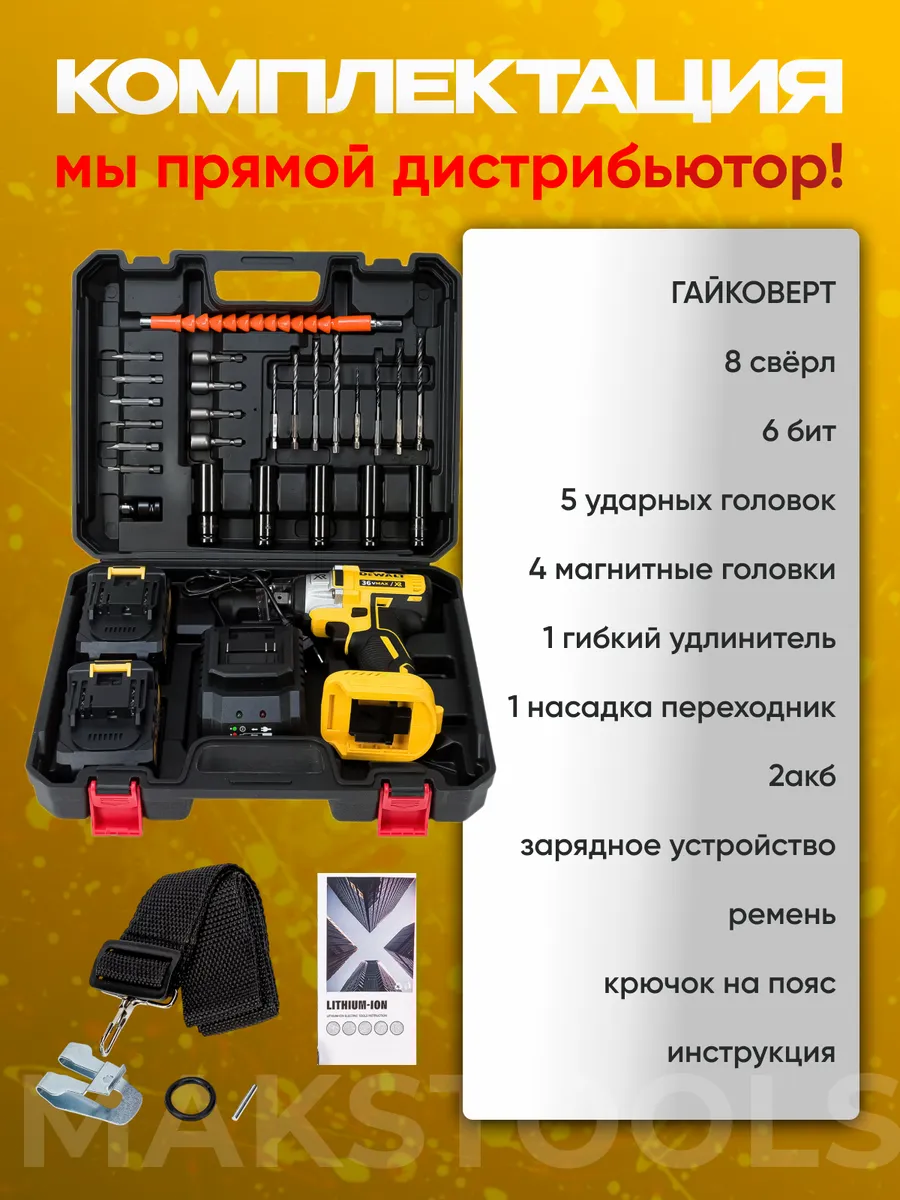 Комплектация гайковерта